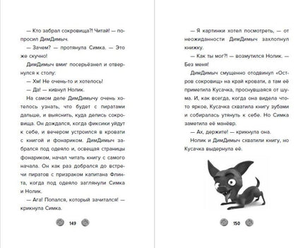 Фиксики. Большой-большой секрет! Printed books Эксмо