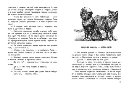 Животные на войне. Как птицы и звери помогли нашей армии победить. Кокосов В. Printed books РЕЧЬ