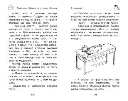 Медвежонок Паддингтон. И снова захватывающие приключения Printed books Махаон