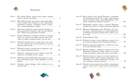 Приключения Пиноккио. Серия 100 Лучших книг Printed books СТРЕКОЗА