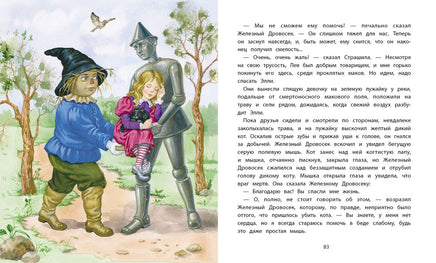 Волшебник Изумрудного города. Серия 100 Лучших книг Printed books СТРЕКОЗА