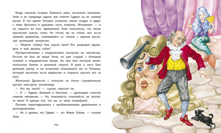 Волшебник Изумрудного города. Серия 100 Лучших книг Printed books СТРЕКОЗА