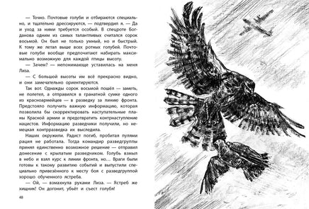 Животные на войне. Как птицы и звери помогли нашей армии победить. Кокосов В. Printed books РЕЧЬ