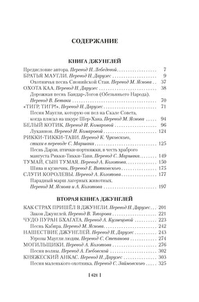 Большая Книга Джунглей. Р. Киплинг Printed books Азбука