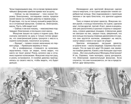 Электроник - мальчик из чемодана. Евгений Велтистов Printed books Махаон