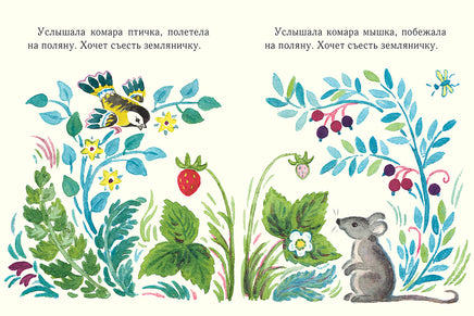 Земляничка. Павлова Н. Странички-невелички Printed books Речь