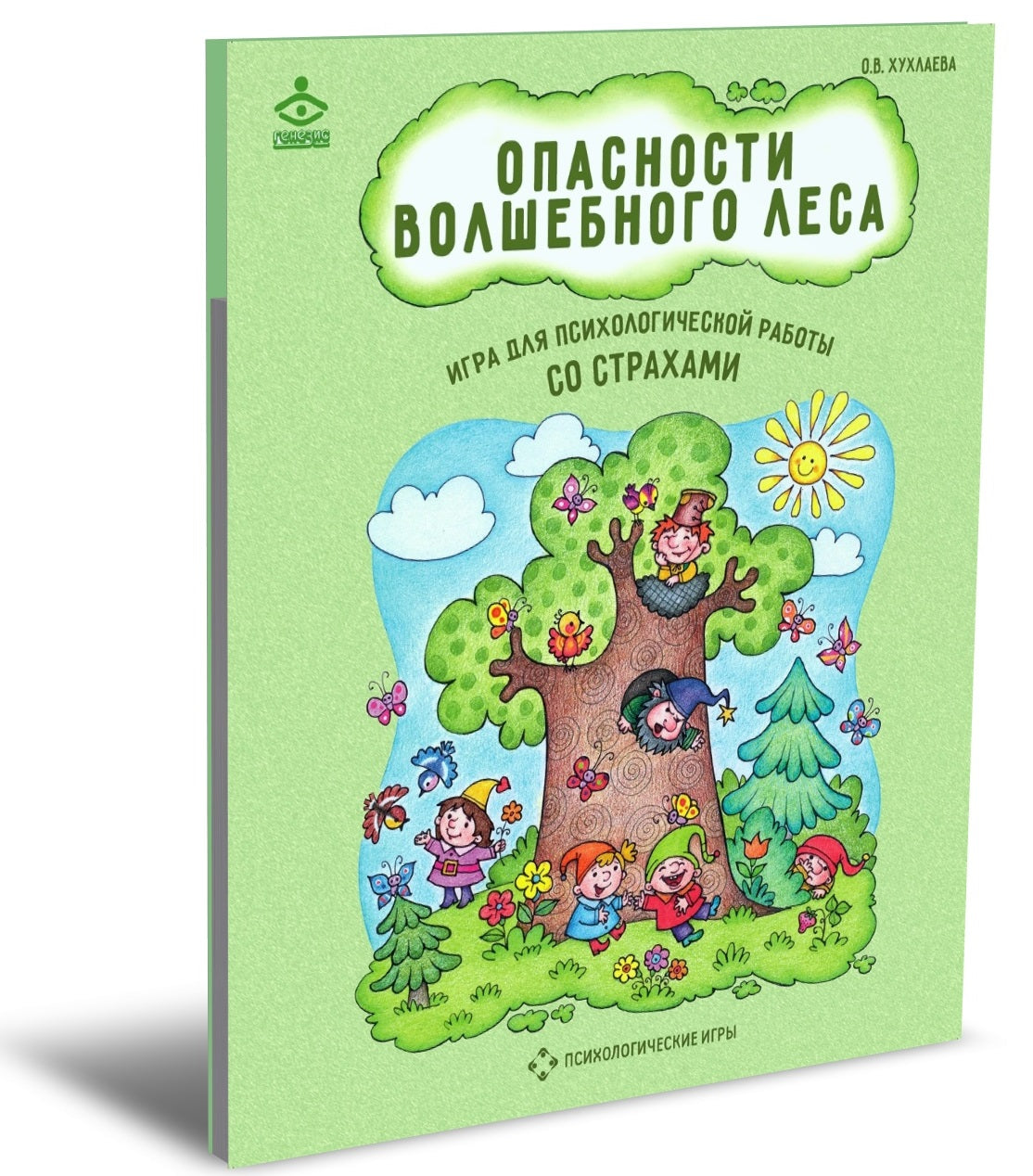 Опасности волшебного леса. Психологическая игра для работы