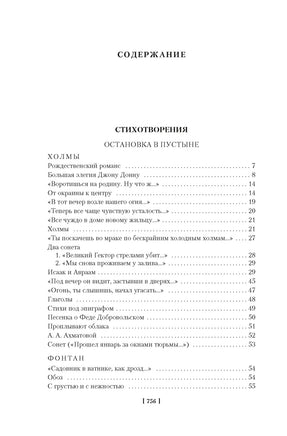Стихотворения. Пьесы. Иосиф Бродский Print Books Азбука