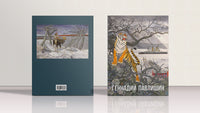 Геннадий Павлишин. Альбом. Юрченко О. П. Printed books РЕЧЬ