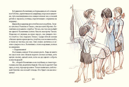 Девочка из города. Воронкова Л. Printed books РЕЧЬ
