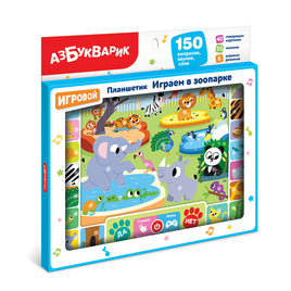 Играем в зоопарке. Планшетик Printed books Азбукварик