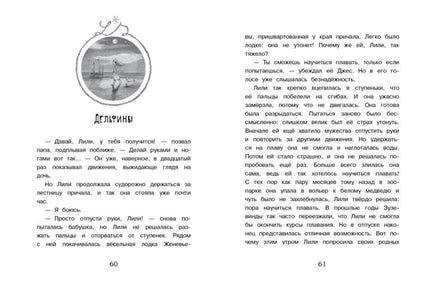 Маленькая мисс Дулиттл ЛилианаЗузевинд Как помочь дельфинам? Printed books СТРЕКОЗА
