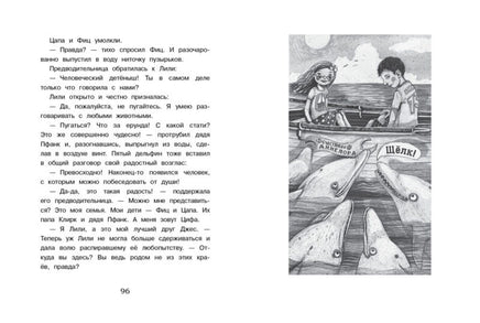 Маленькая мисс Дулиттл ЛилианаЗузевинд Как помочь дельфинам? Printed books СТРЕКОЗА