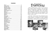 Грифоны. Возвращение грифонов Printed books СТРЕКОЗА