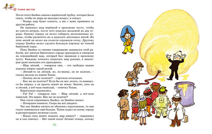 Приключения Незнайки и его друзей. Носов Н. Printed books Махаон