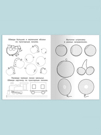 Мои первые прописи. Линии. узоры. штриховка. Айфолика Printed books Омега