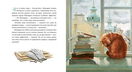 Елка, кот и Новый год. Мартынова К. Printed books РЕЧЬ