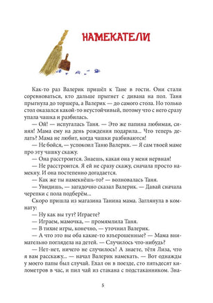 Потоцкая М. Когда мама была маленькой - [bookvoed_us]