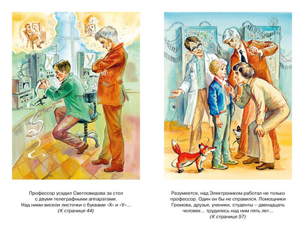 Электроник - мальчик из чемодана. Евгений Велтистов Printed books Махаон