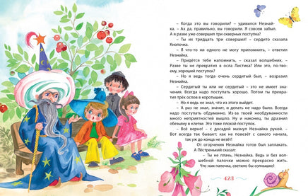 Незнайка. Все приключения в 4-х книгах. Сборный комплект Printed books Махаон