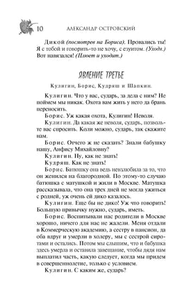 Гроза. А. Островский Printed books Махаон