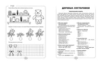 Развитие речи и познавательных способностей 6-7 лет Printed books Речь