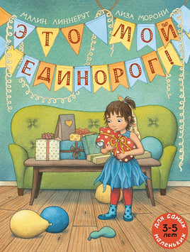 Это мой Единорог! Printed books Мелик Пашаев