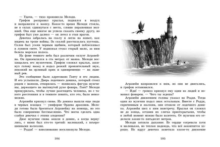 Грифоны. Орден драконов Printed books СТРЕКОЗА