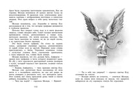 Грифоны. Проклятие рыцаря дракона Printed books СТРЕКОЗА