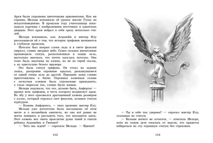Грифоны. Проклятие рыцаря дракона Printed books СТРЕКОЗА