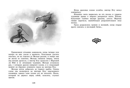 Грифоны. Проклятие рыцаря дракона Printed books СТРЕКОЗА