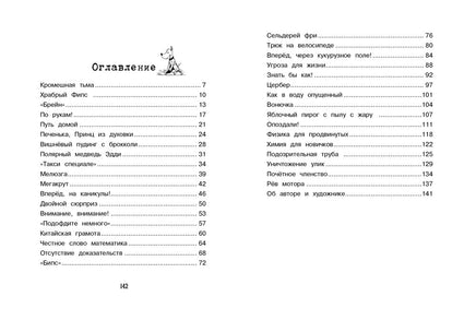Осторожно, яд! Детективное агентство «Чёрная лапа» Printed books СТРЕКОЗА