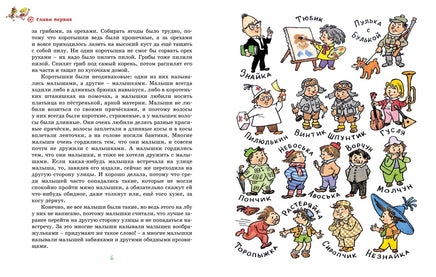 Приключения Незнайки и его друзей. Носов Н. Printed books Махаон