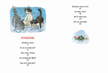 Кошки идут по снегу. Лукас Ольга Printed books Речь