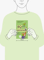 EQ-воспитание. Системный подход к воспитанию личности Printed books Миф