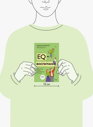 EQ-воспитание. Системный подход к воспитанию личности Printed books Миф