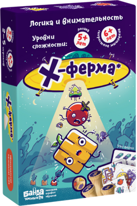 Х-Ферма