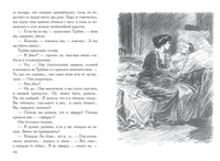 Белая гвардия: роман. Булгаков М.А.Малая классика Речи Printed books РЕЧЬ