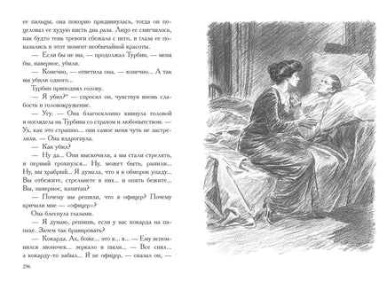 Белая гвардия: роман. Булгаков М.А.Малая классика Речи Printed books РЕЧЬ