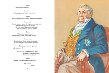 Горе от ума. Грибоедов А.С. Printed books РЕЧЬ