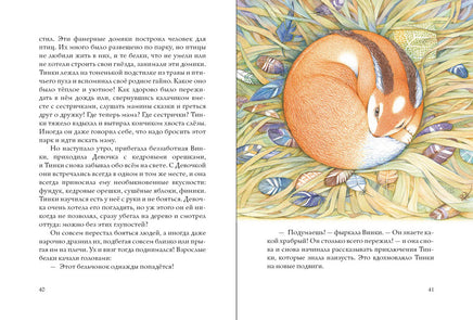 Бельчонок Тинки. Михеева Тамара Printed books Речь