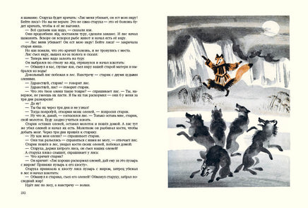 Сказки народов России. Ватагин М. Printed books РЕЧЬ
