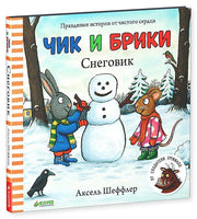 Чик и Брики. Снеговик. Шеффлер А. Printed books Клевер