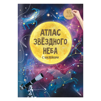 Подарок большой. Удивительный космос Printed books Геодом
