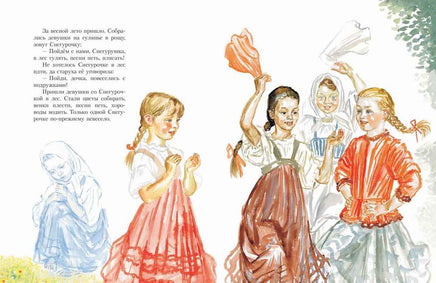 Снегурочка. русская народная сказка. Афанасьев А. Printed books РЕЧЬ