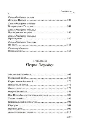 Все приключения Незнайки Printed books Махаон