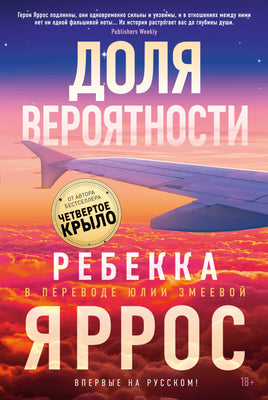 Доля вероятности. Яррос Р. Printed books Азбука взрослые