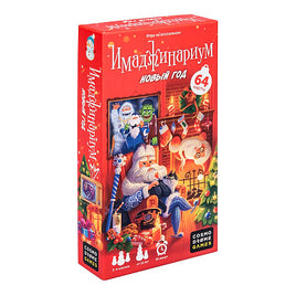 Имаджинариум Новый год Board Games Космодром