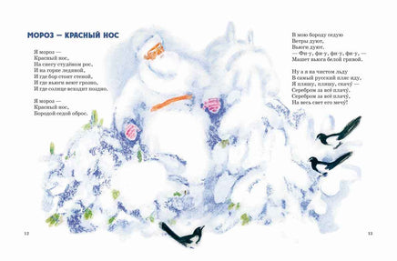 Снег, снег, снегири. Прокофьев А. Printed books РЕЧЬ