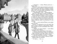 Городской детектив. Охота за мехами в Париже Printed books СТРЕКОЗА